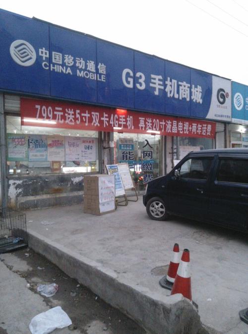 中国移动通信g3手机商城